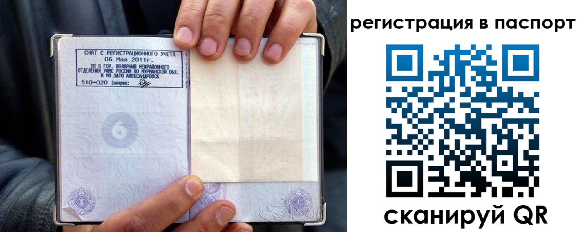 временная регистрация в Нелидово