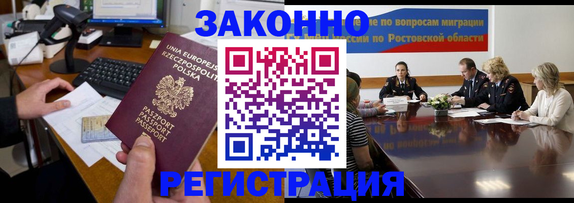 прописка для работы в Нелидово